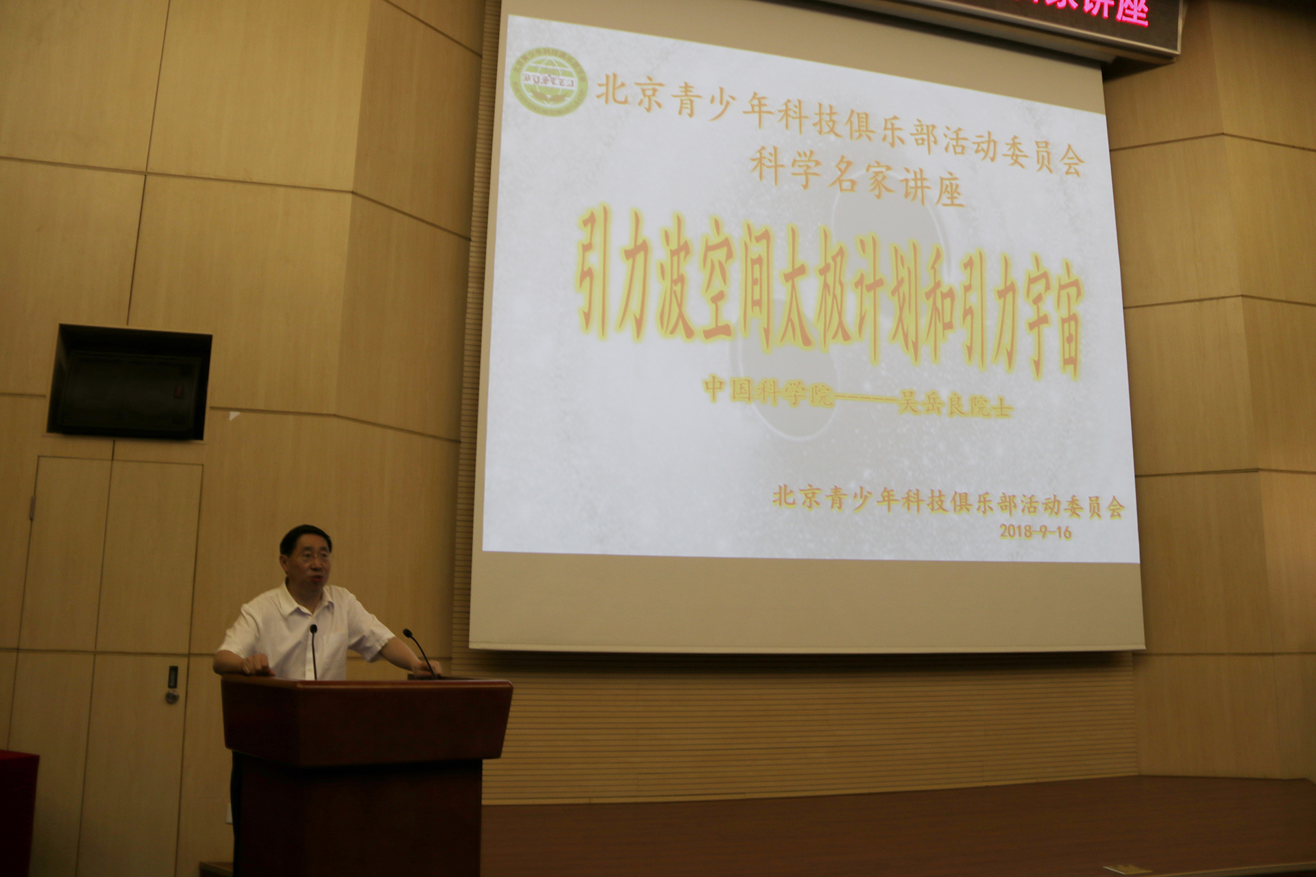吴岳良院士s.jpg
